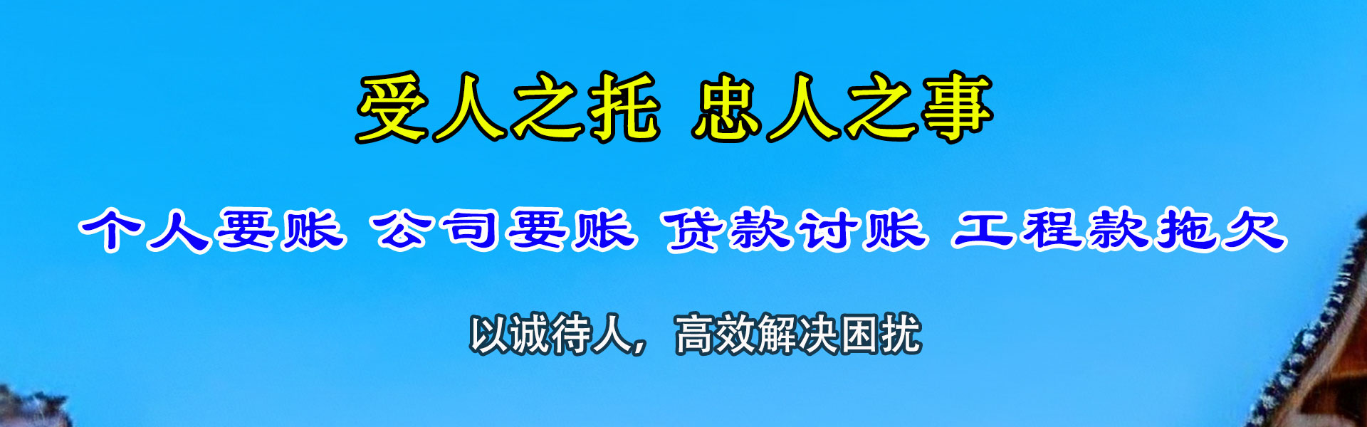 南城讨账公司